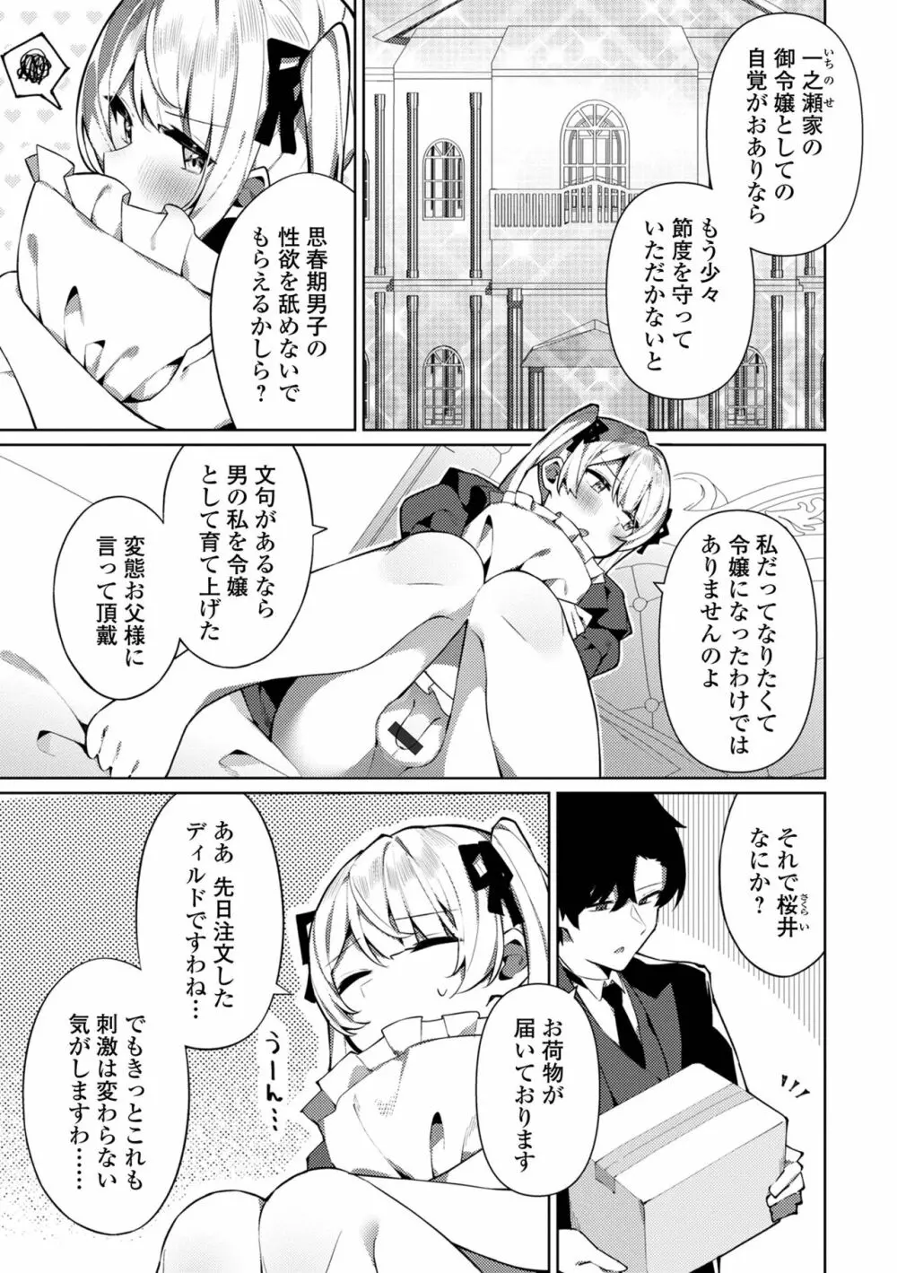 月刊Web男の娘・れくしょんッ！S Vol.86 Page.21