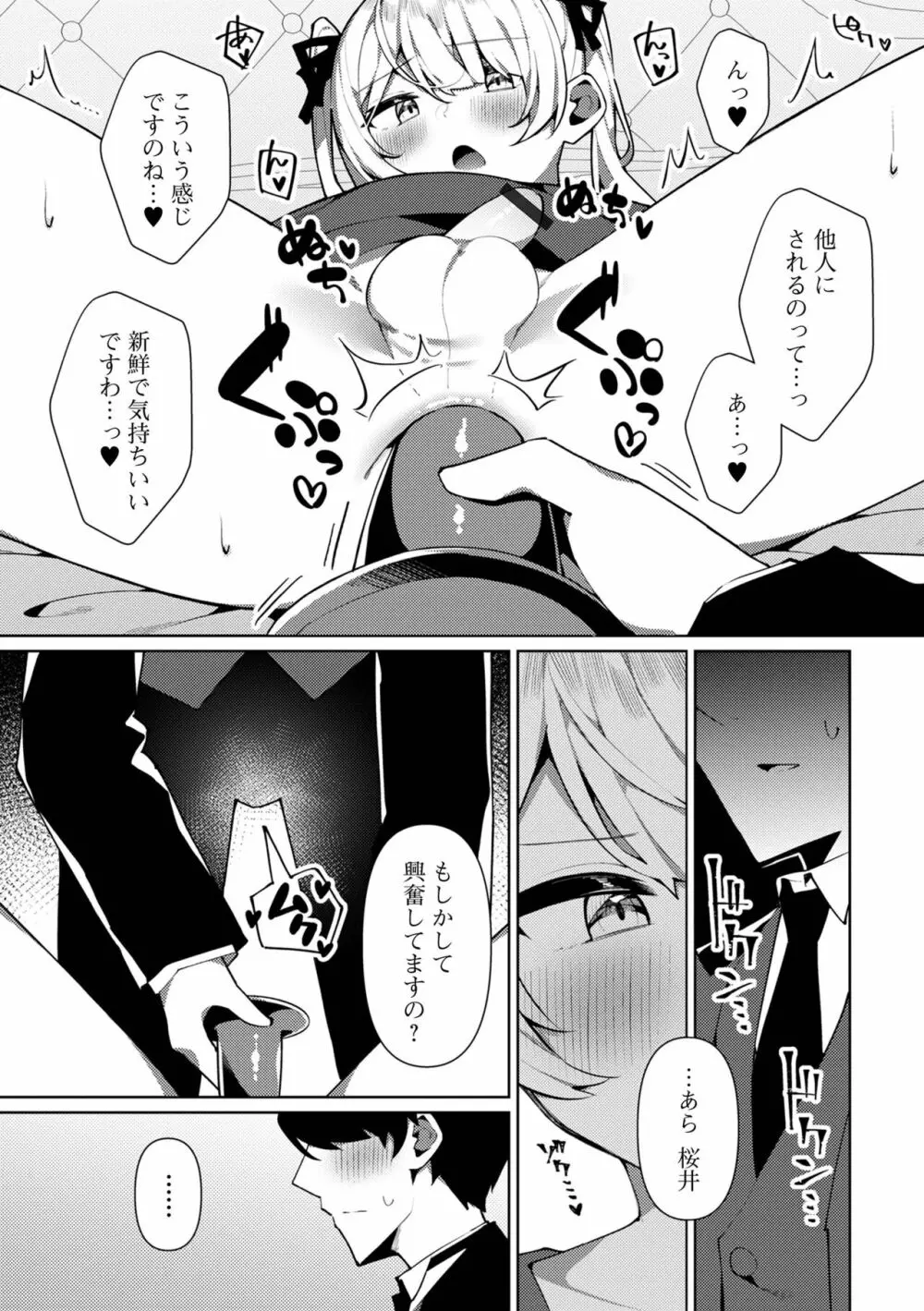 月刊Web男の娘・れくしょんッ！S Vol.86 Page.23