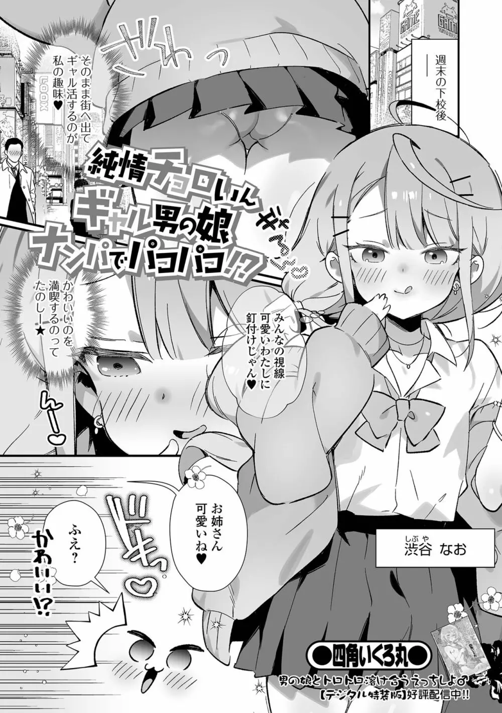 月刊Web男の娘・れくしょんッ！S Vol.86 Page.3