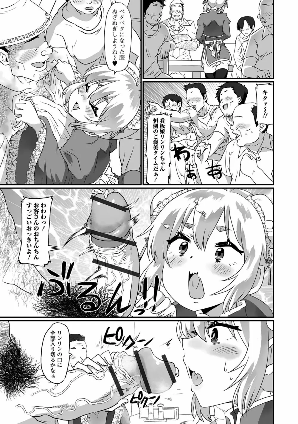 月刊Web男の娘・れくしょんッ！S Vol.86 Page.37