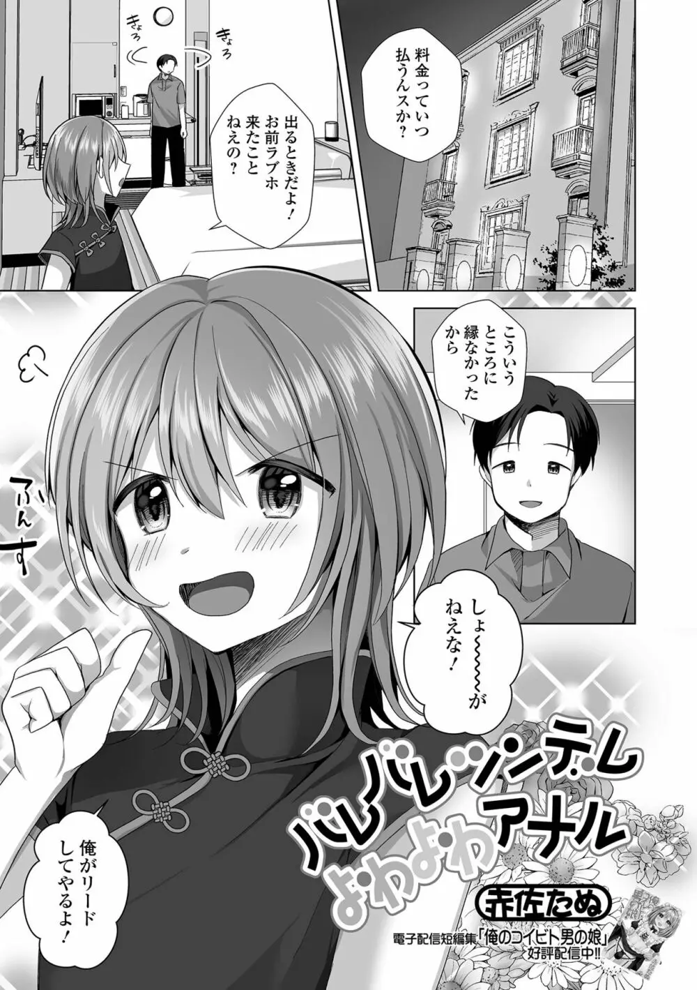 月刊Web男の娘・れくしょんッ！S Vol.86 Page.51