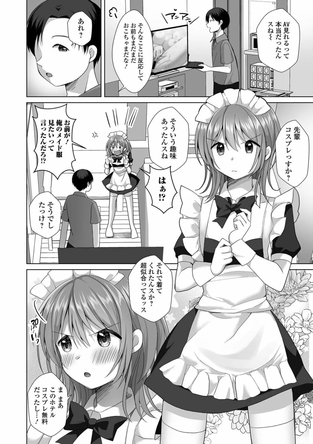 月刊Web男の娘・れくしょんッ！S Vol.86 Page.52