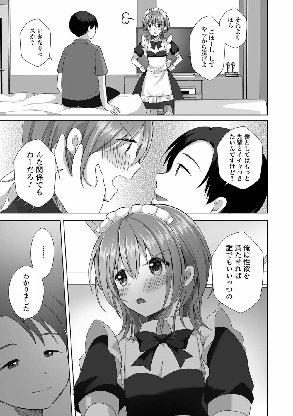 月刊Web男の娘・れくしょんッ！S Vol.86 Page.53