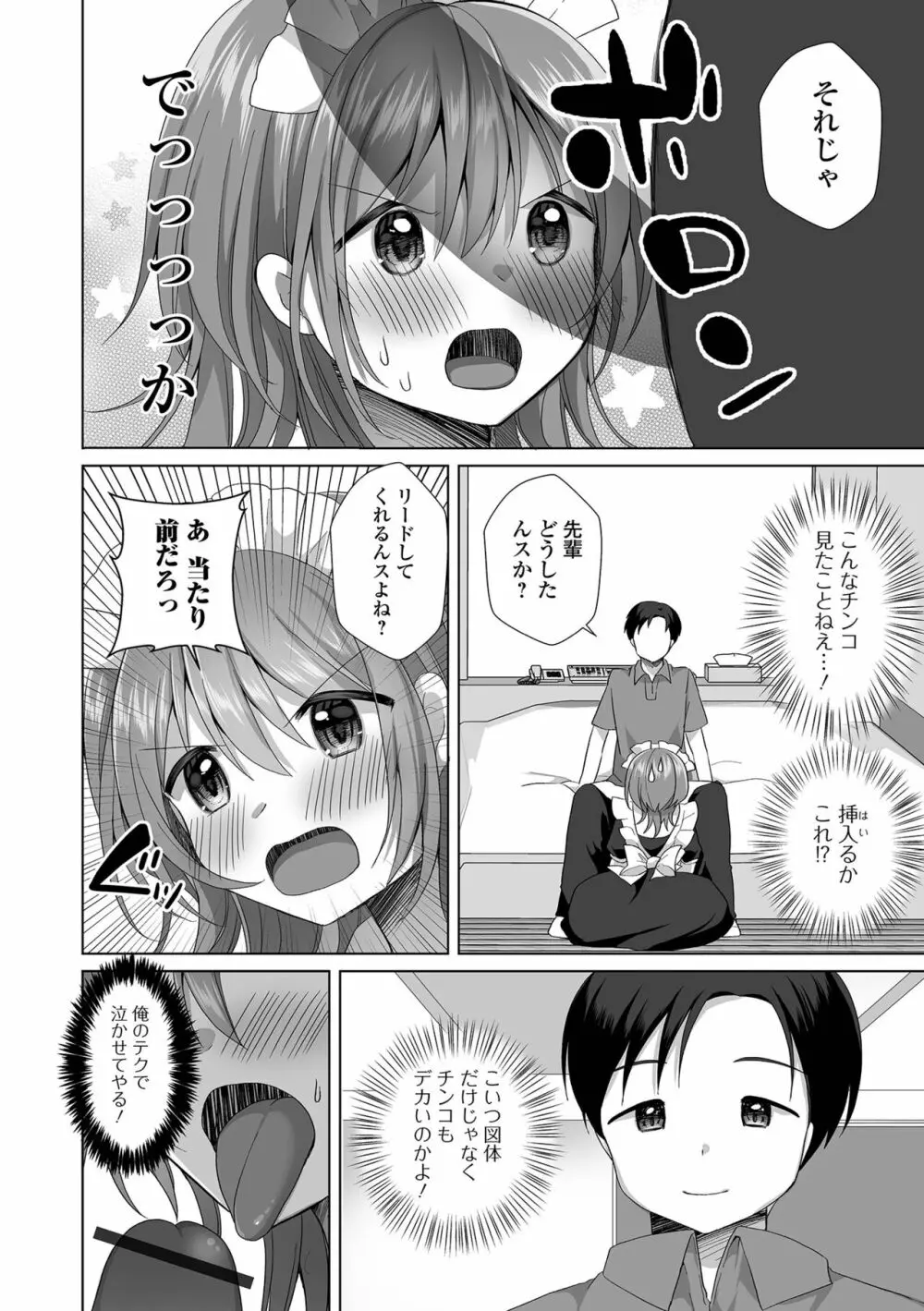 月刊Web男の娘・れくしょんッ！S Vol.86 Page.54