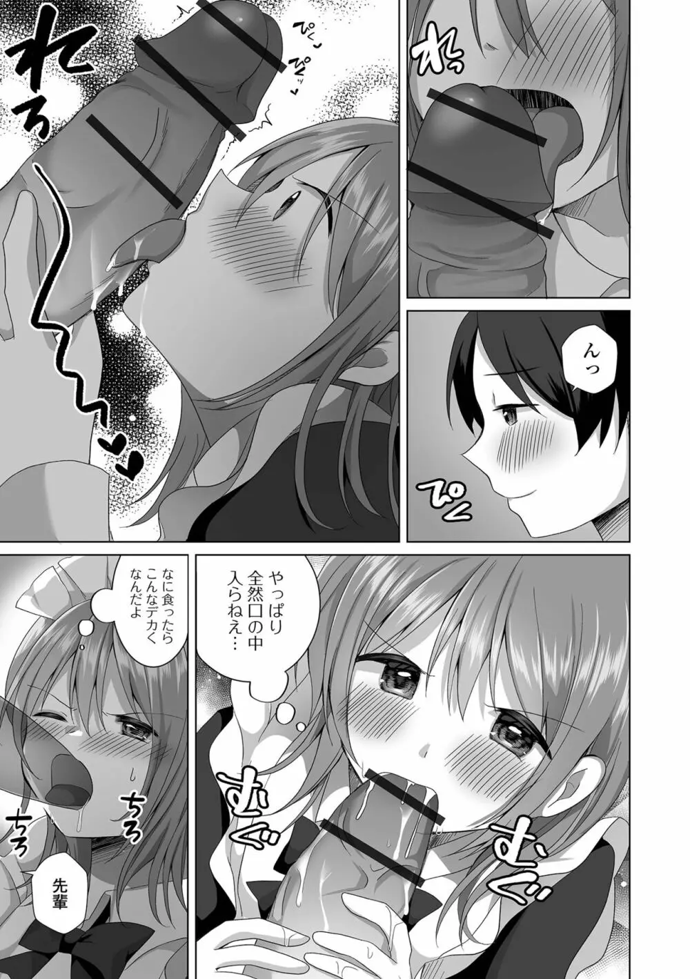 月刊Web男の娘・れくしょんッ！S Vol.86 Page.55