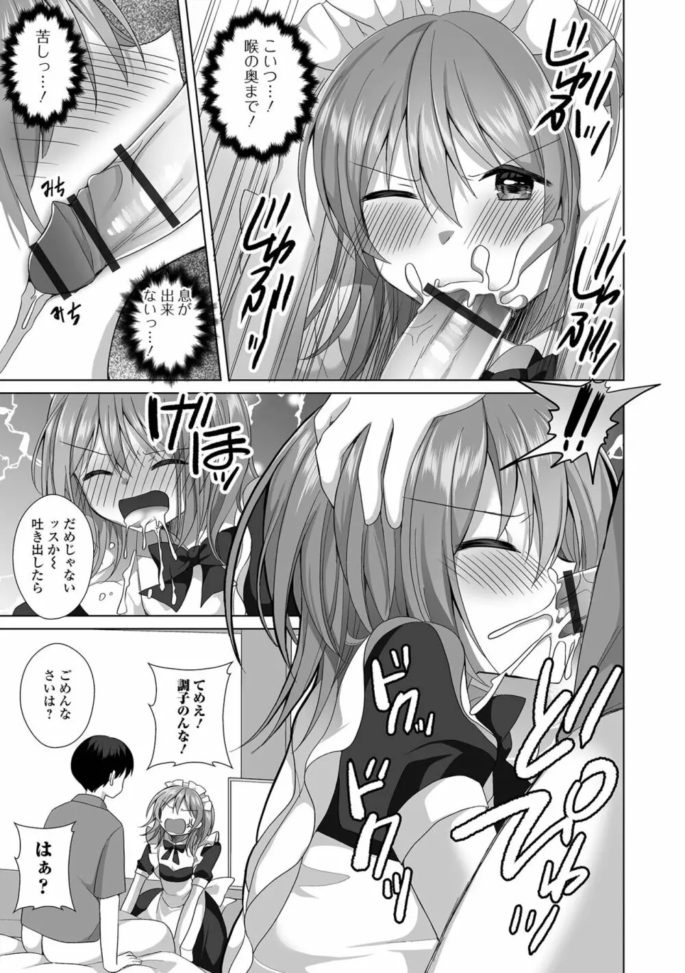 月刊Web男の娘・れくしょんッ！S Vol.86 Page.57