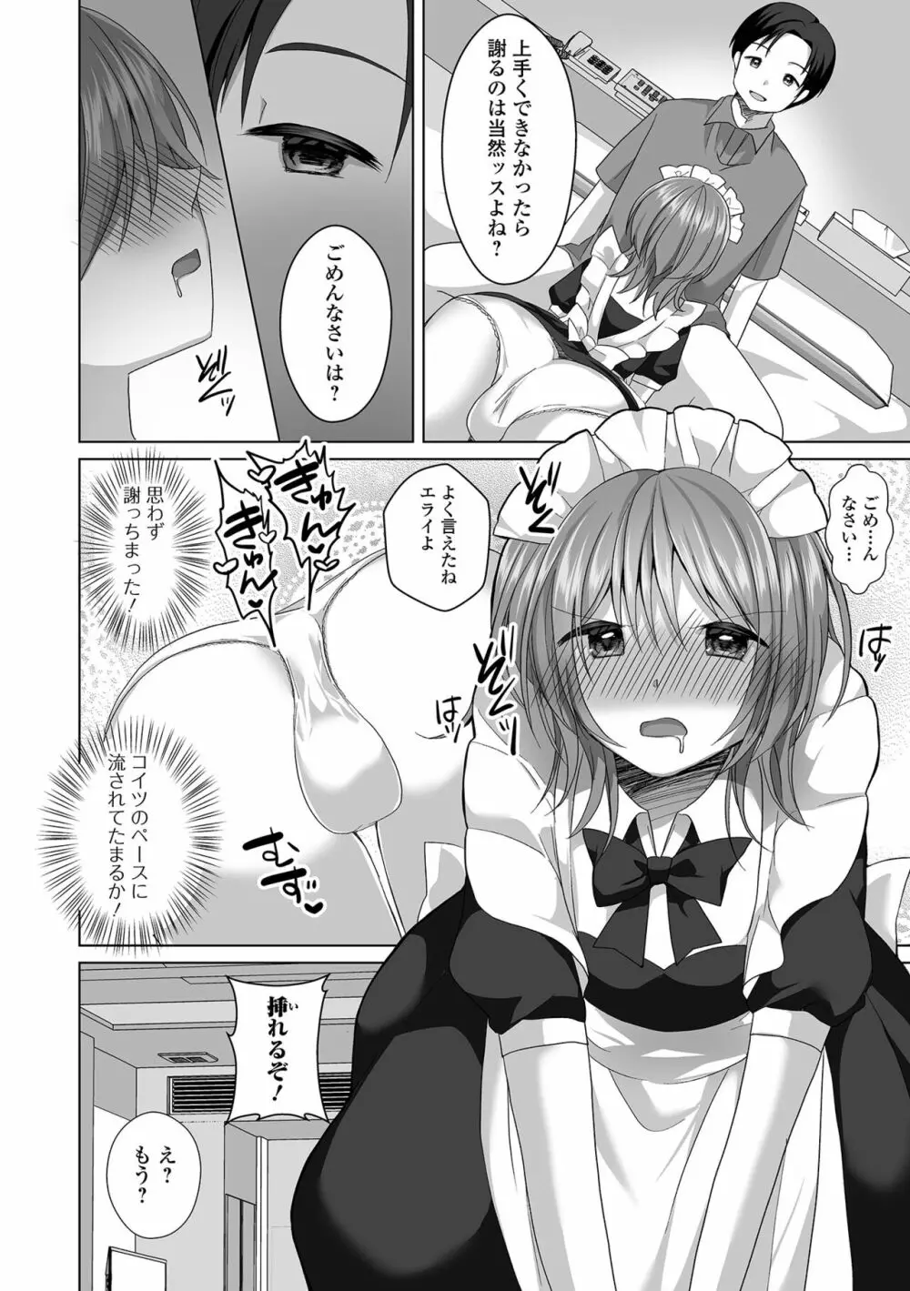 月刊Web男の娘・れくしょんッ！S Vol.86 Page.58