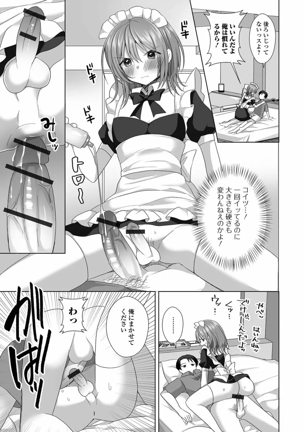 月刊Web男の娘・れくしょんッ！S Vol.86 Page.59