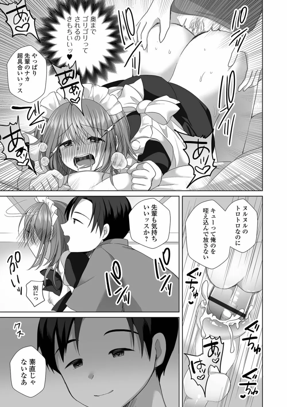 月刊Web男の娘・れくしょんッ！S Vol.86 Page.63