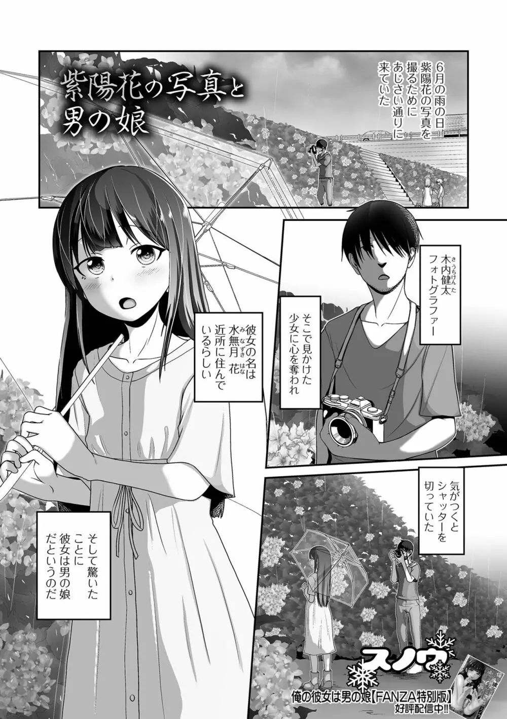 月刊Web男の娘・れくしょんッ！S Vol.86 Page.67