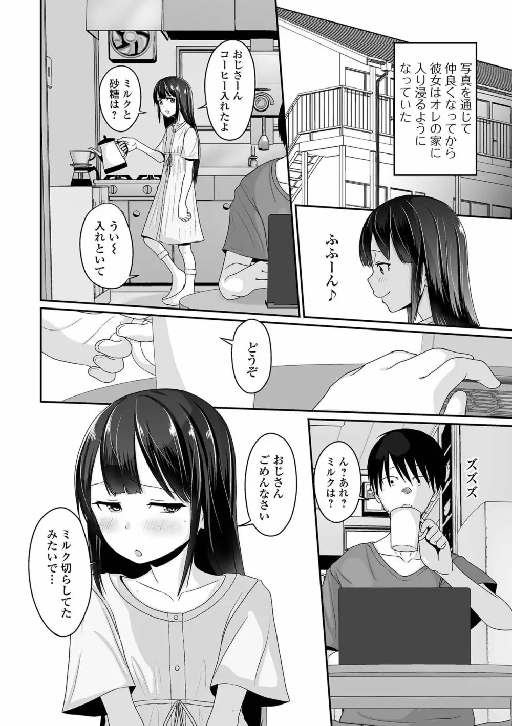 月刊Web男の娘・れくしょんッ！S Vol.86 Page.68