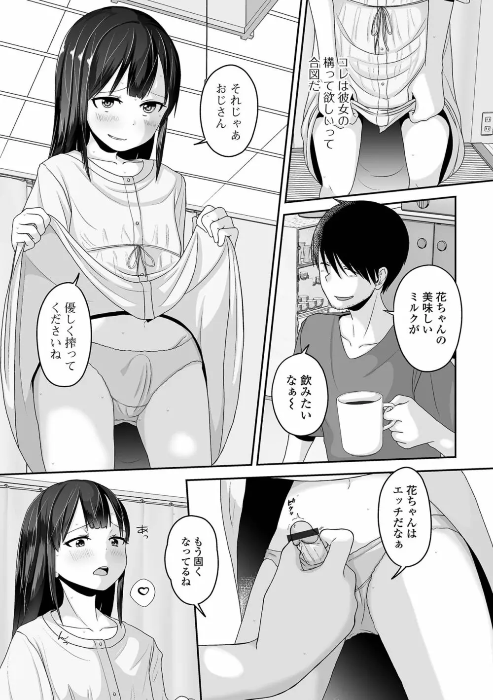 月刊Web男の娘・れくしょんッ！S Vol.86 Page.69