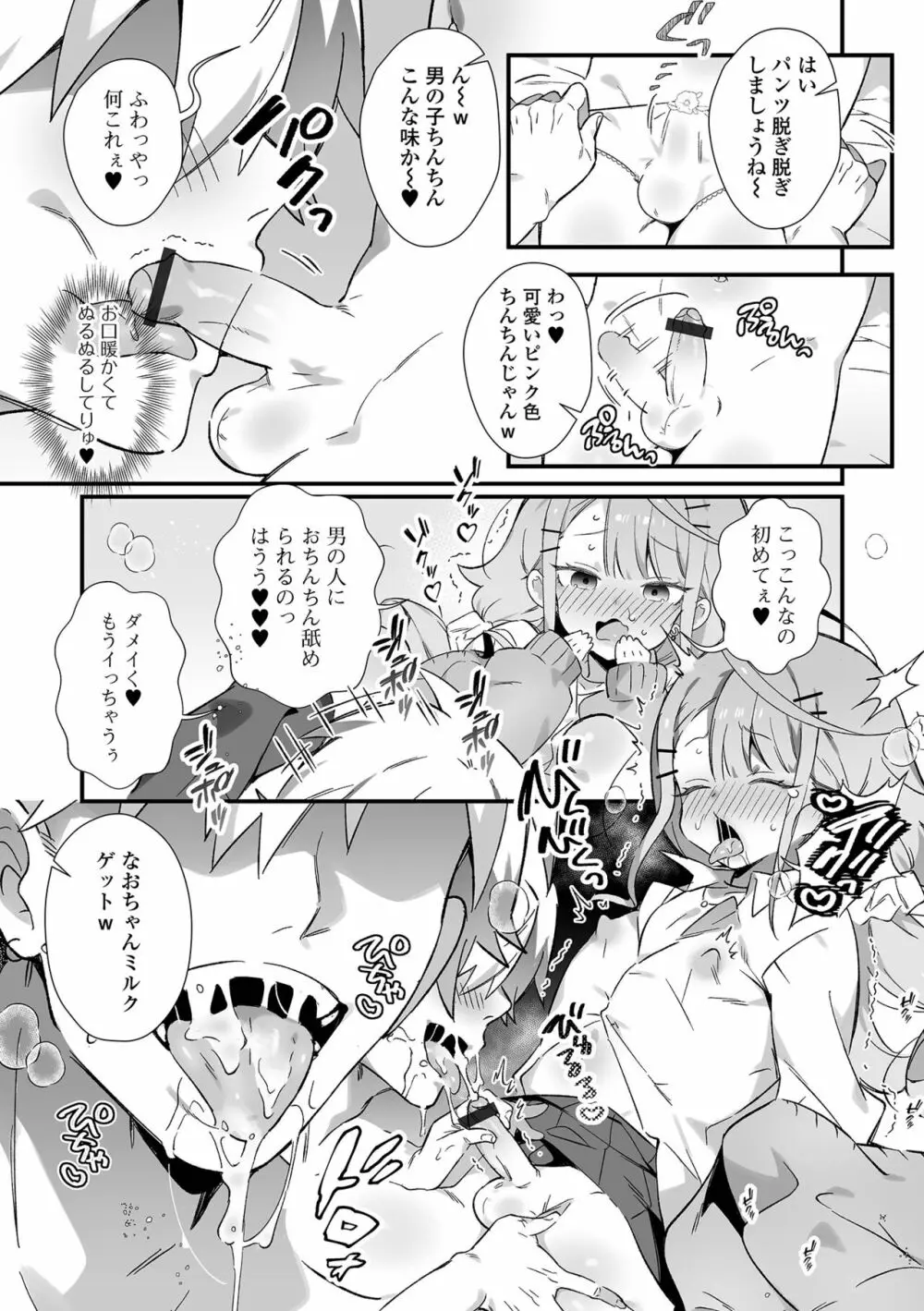 月刊Web男の娘・れくしょんッ！S Vol.86 Page.7