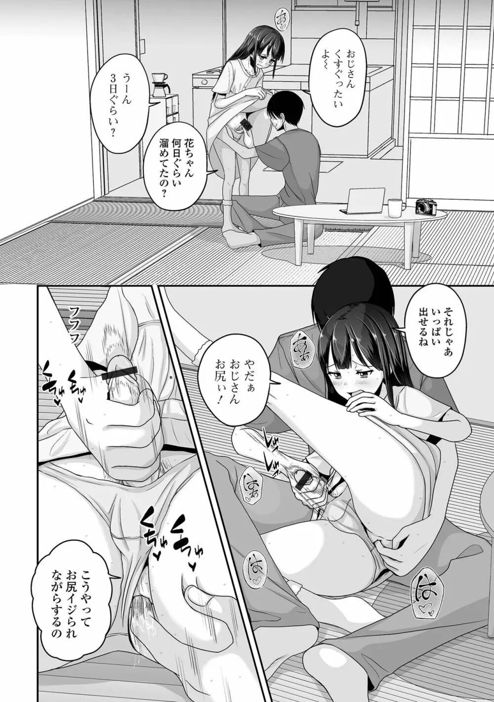 月刊Web男の娘・れくしょんッ！S Vol.86 Page.70