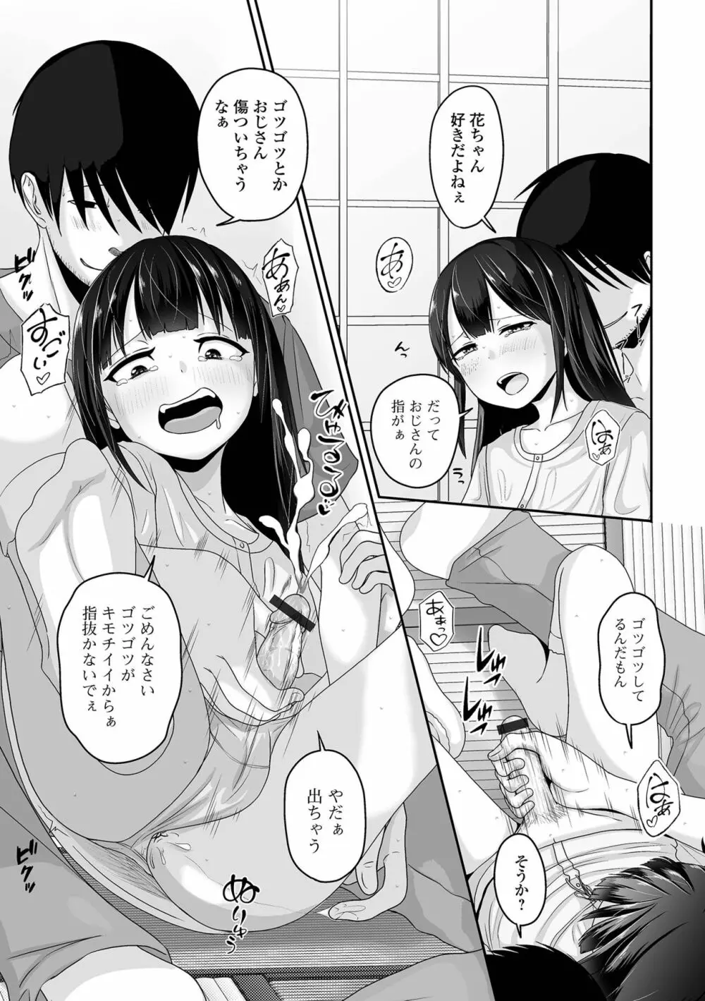 月刊Web男の娘・れくしょんッ！S Vol.86 Page.71