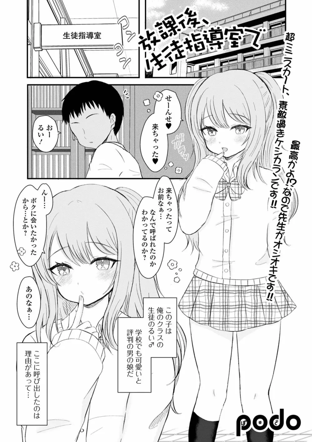 月刊Web男の娘・れくしょんッ！S Vol.86 Page.83