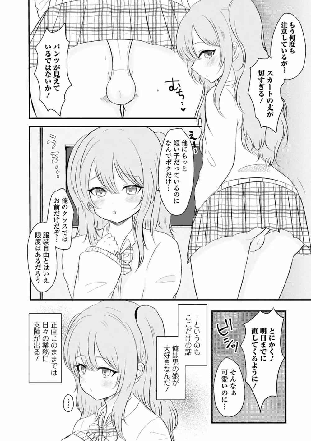 月刊Web男の娘・れくしょんッ！S Vol.86 Page.84