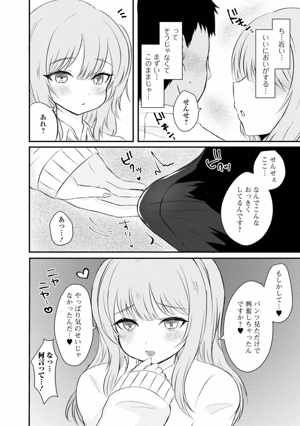 月刊Web男の娘・れくしょんッ！S Vol.86 Page.86