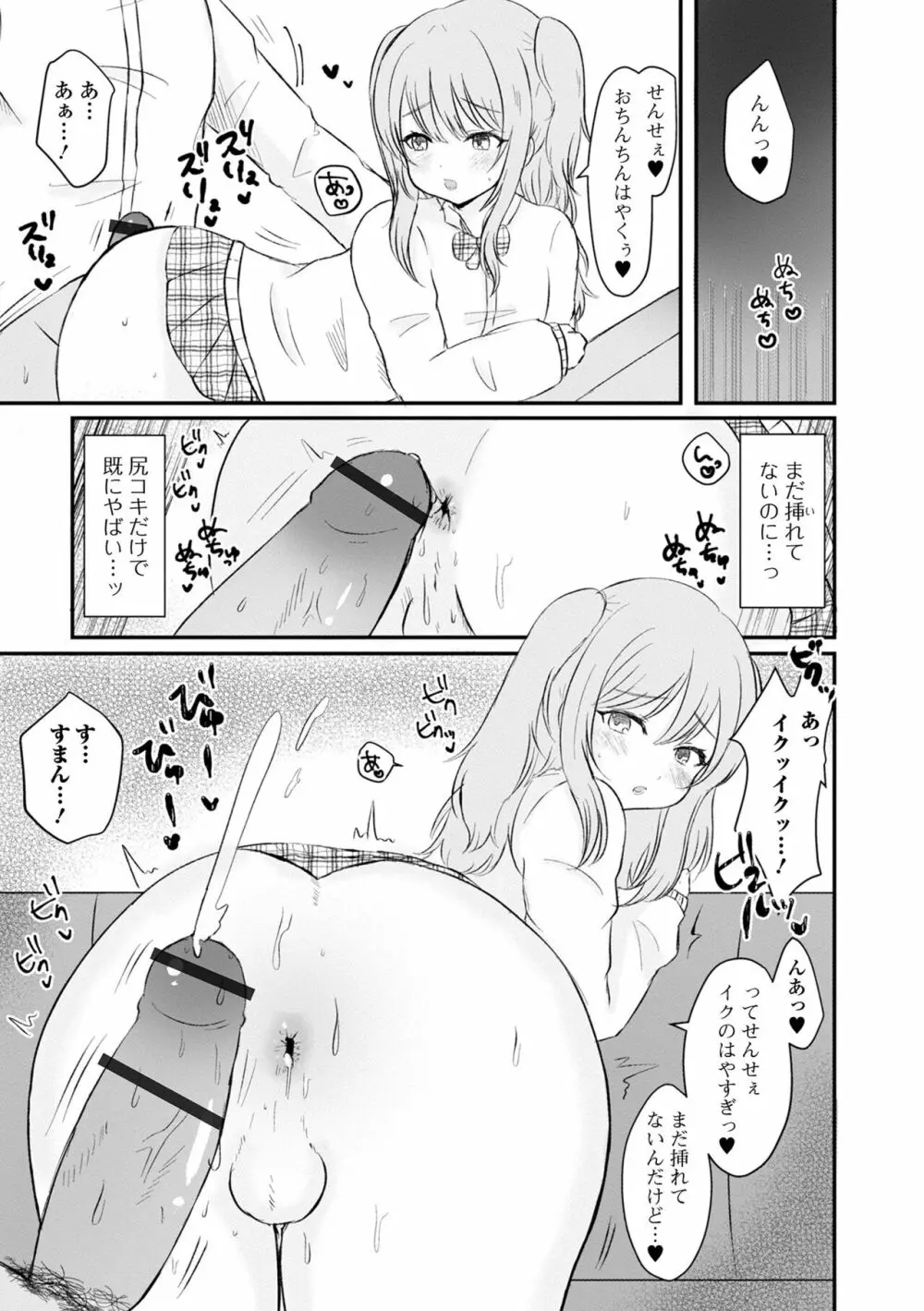 月刊Web男の娘・れくしょんッ！S Vol.86 Page.91