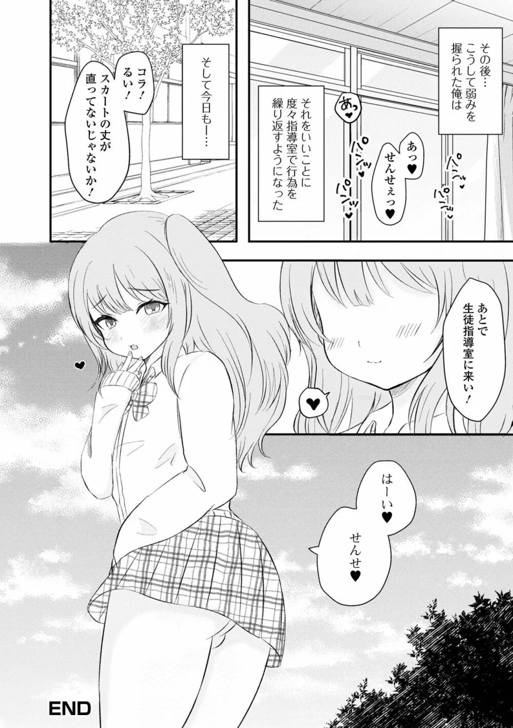 月刊Web男の娘・れくしょんッ！S Vol.86 Page.98