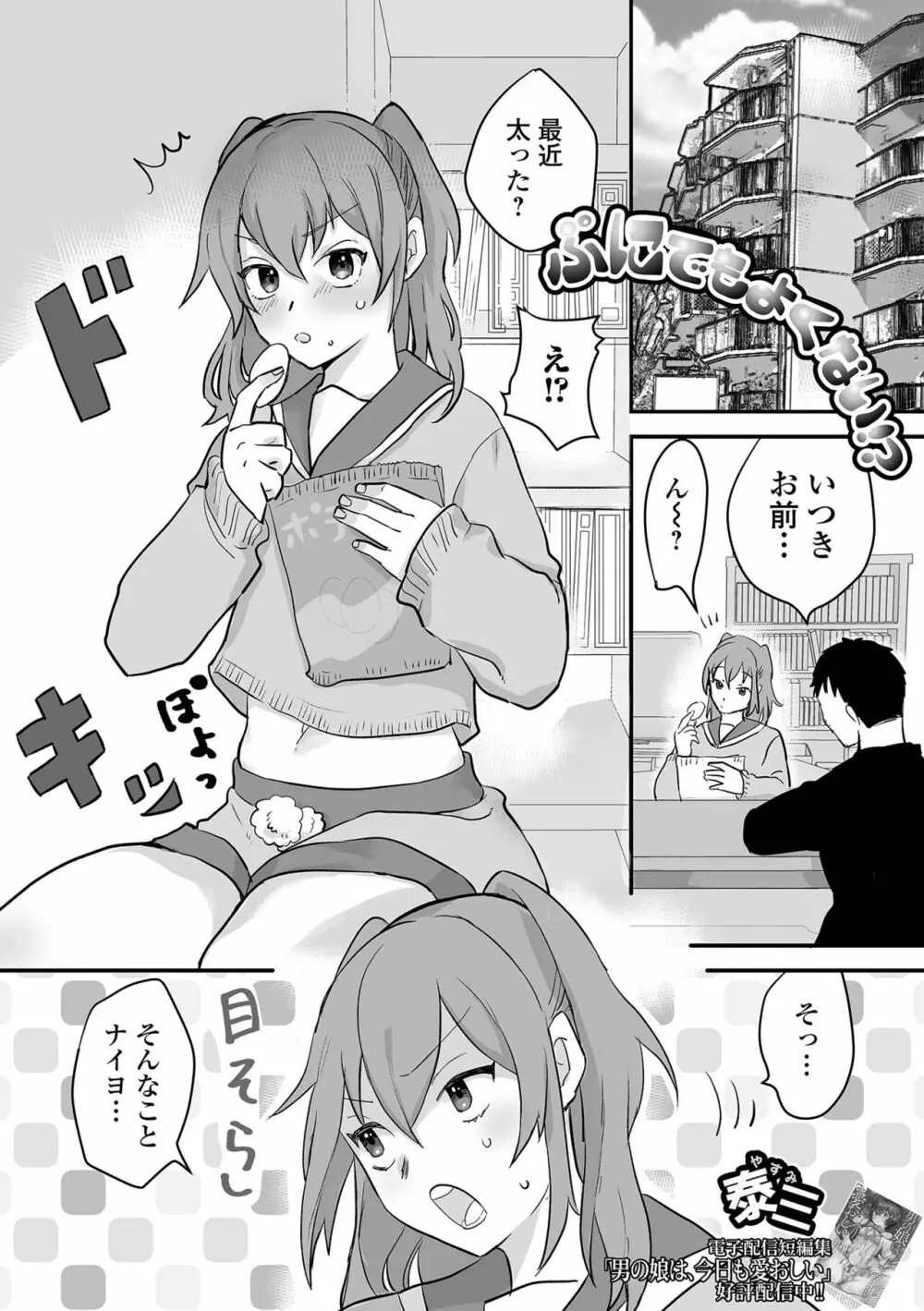 月刊Web男の娘・れくしょんッ！S Vol.86 Page.99