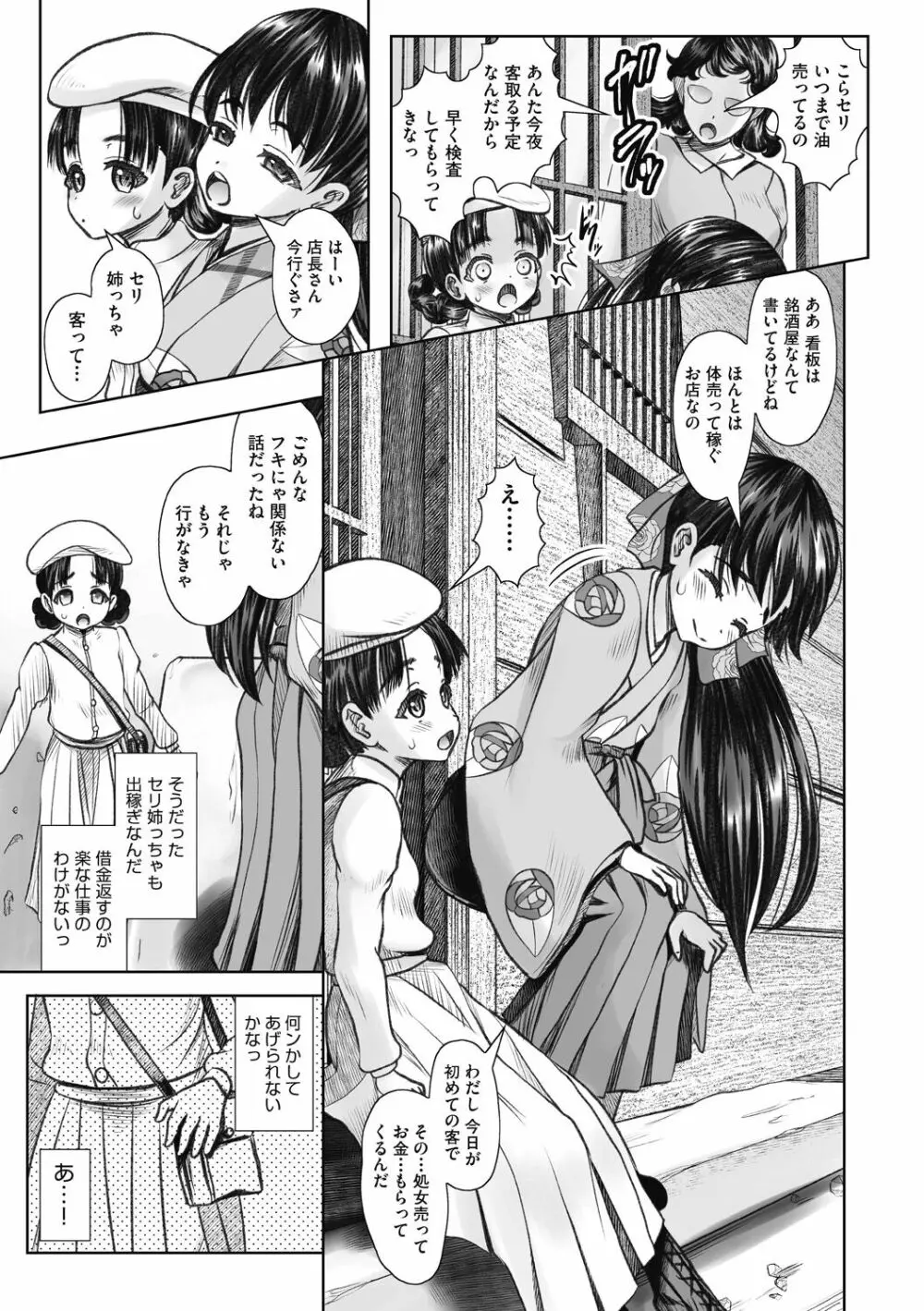 少女組曲 26 Page.131