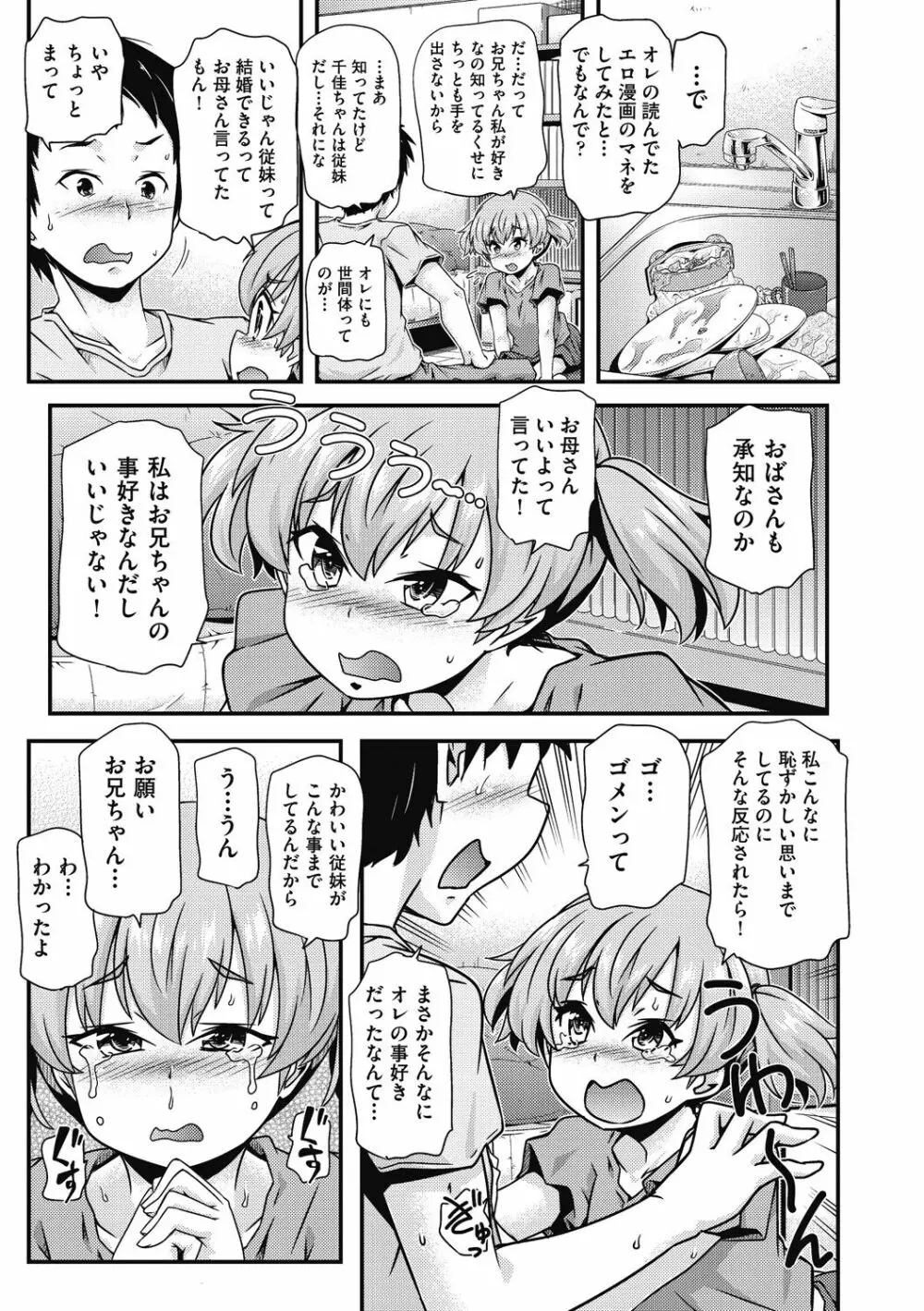 少女組曲 26 Page.153