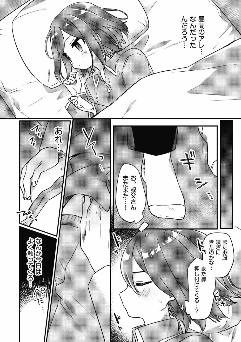 少女組曲 26 Page.36