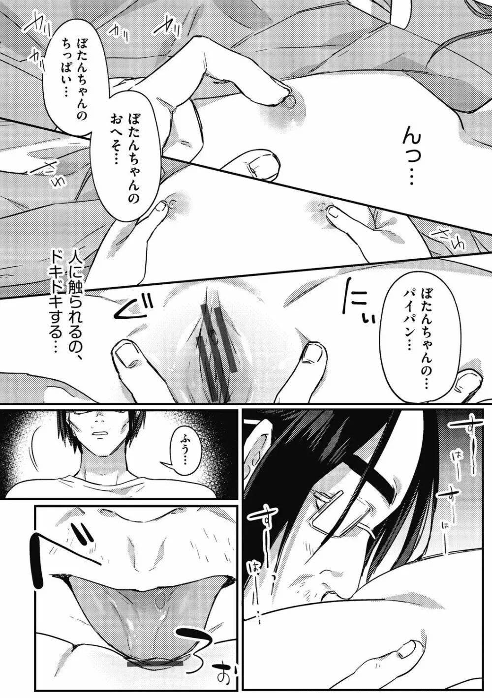 少女組曲 26 Page.38