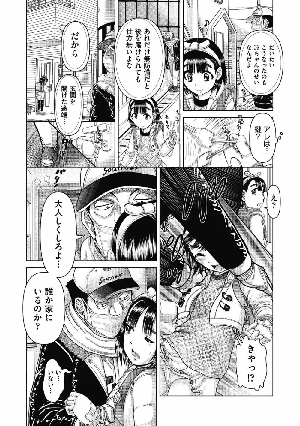 少女組曲 26 Page.6