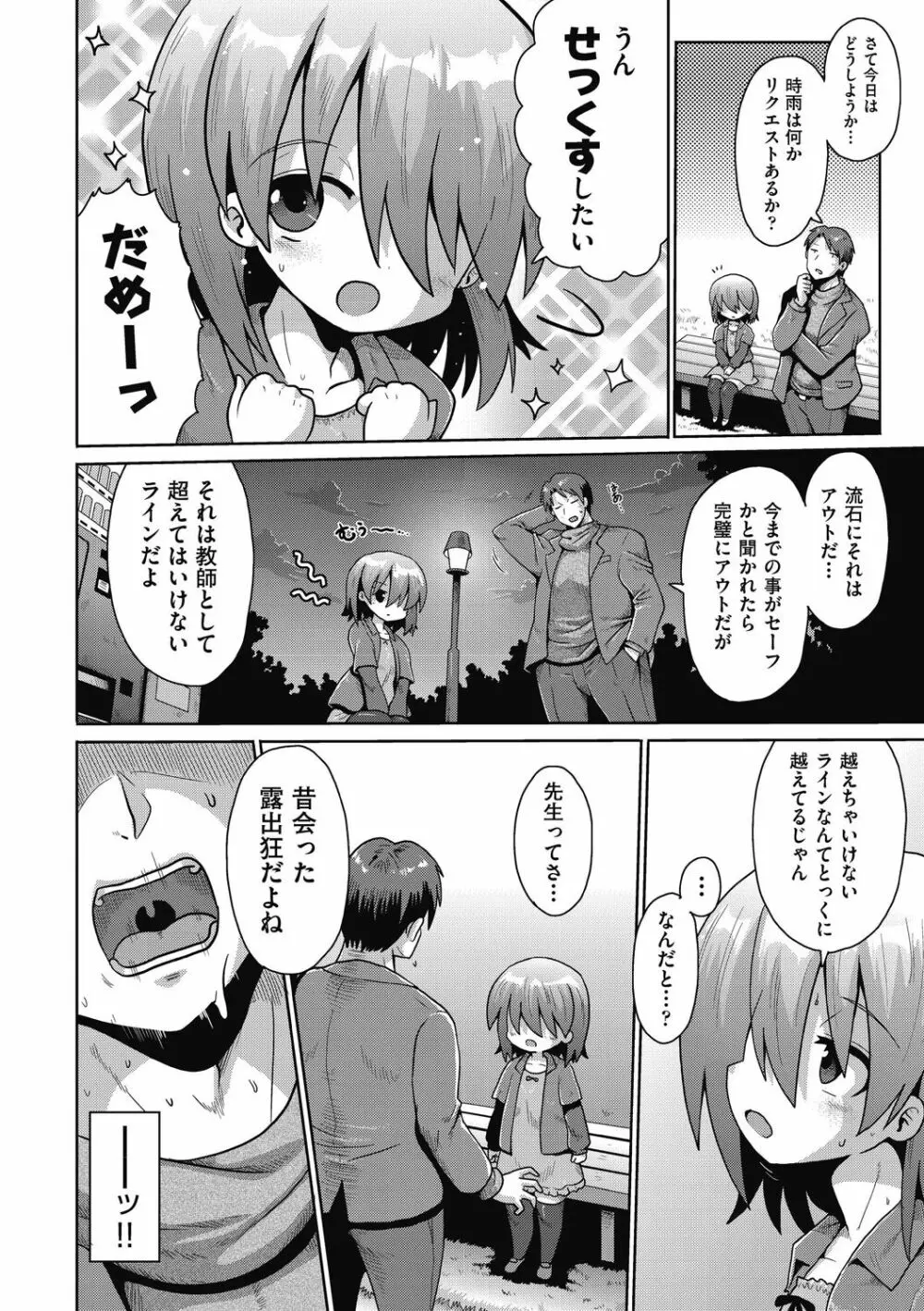 少女組曲 26 Page.62