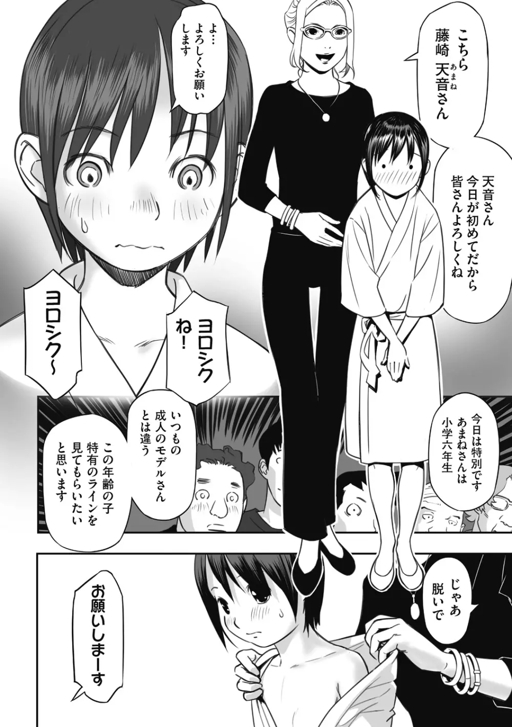 少女組曲 26 Page.76