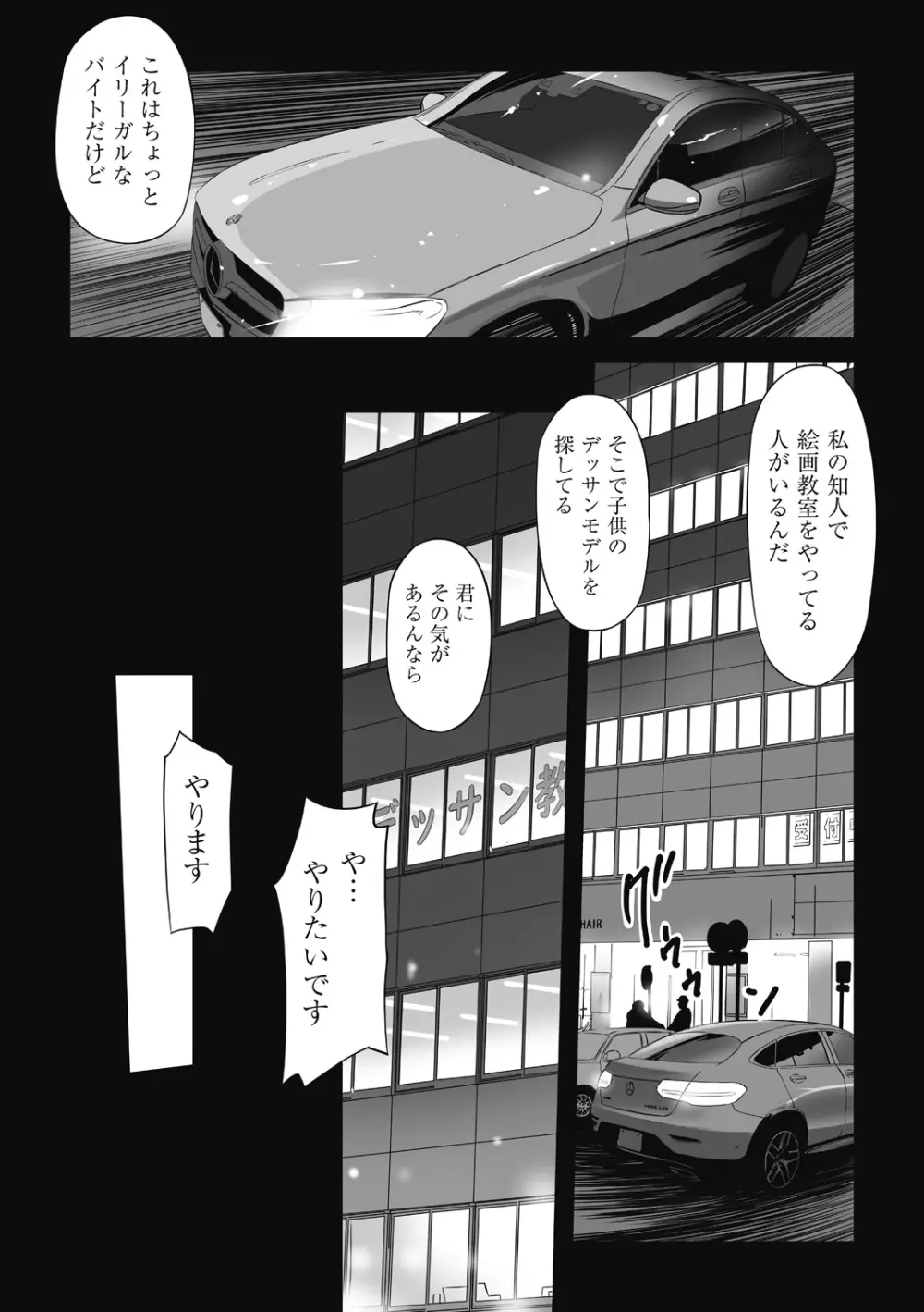 少女組曲 26 Page.80