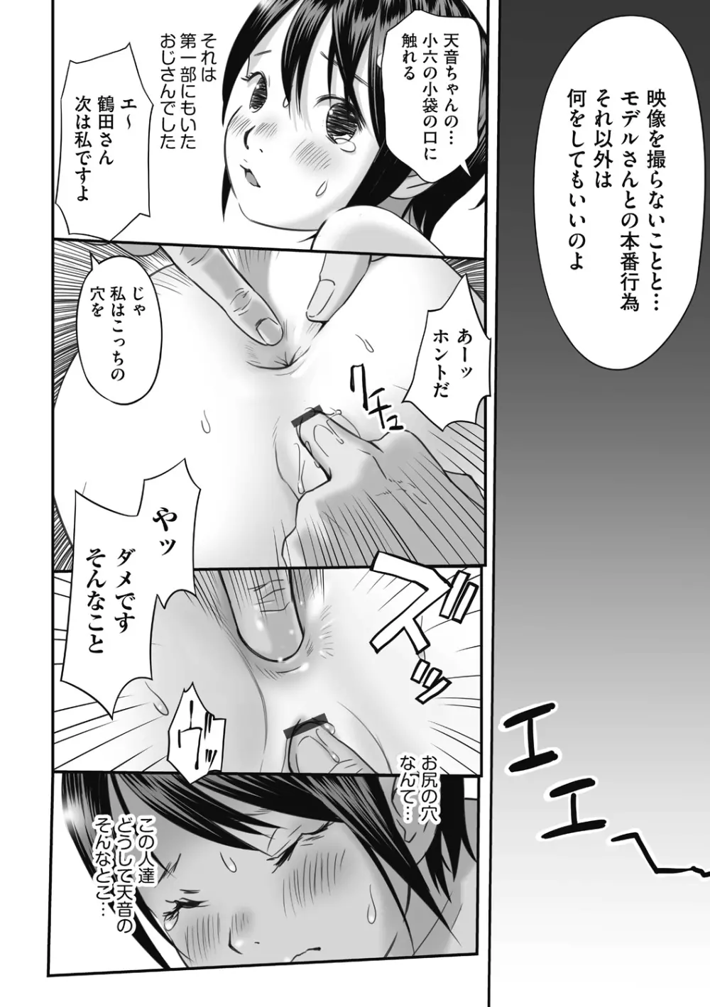 少女組曲 26 Page.92