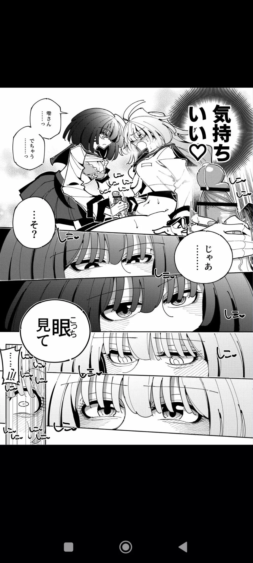 雫と詩織いふ Page.19