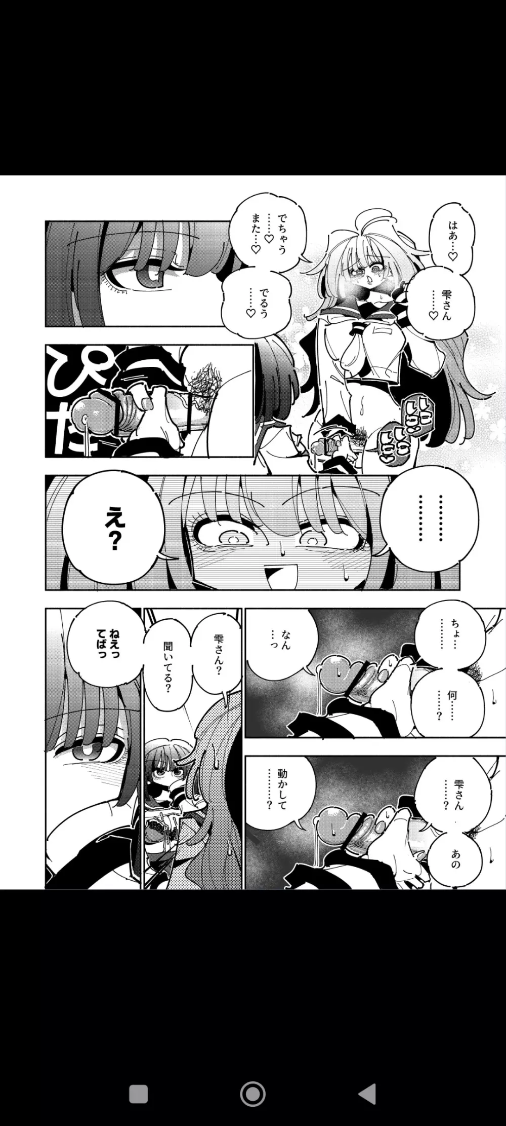 雫と詩織いふ Page.38