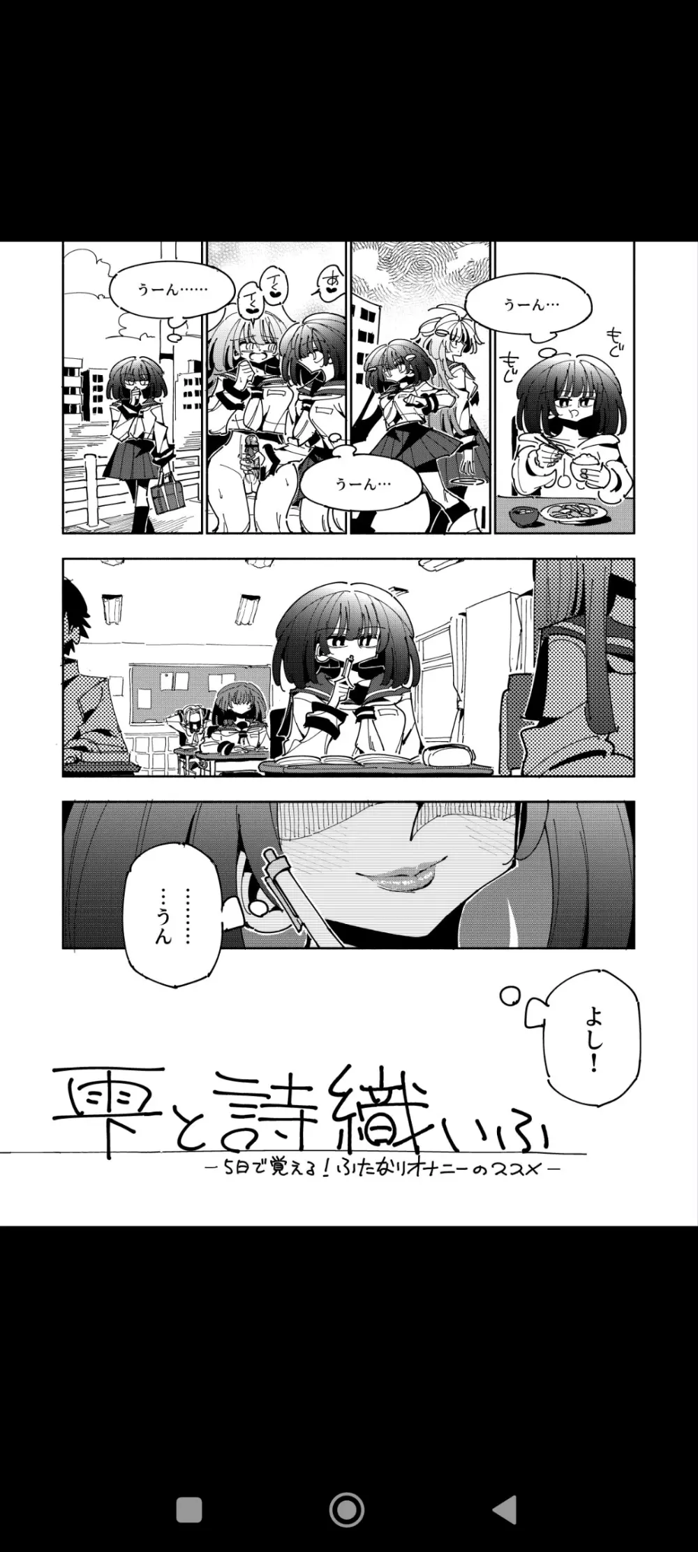 雫と詩織いふ Page.6