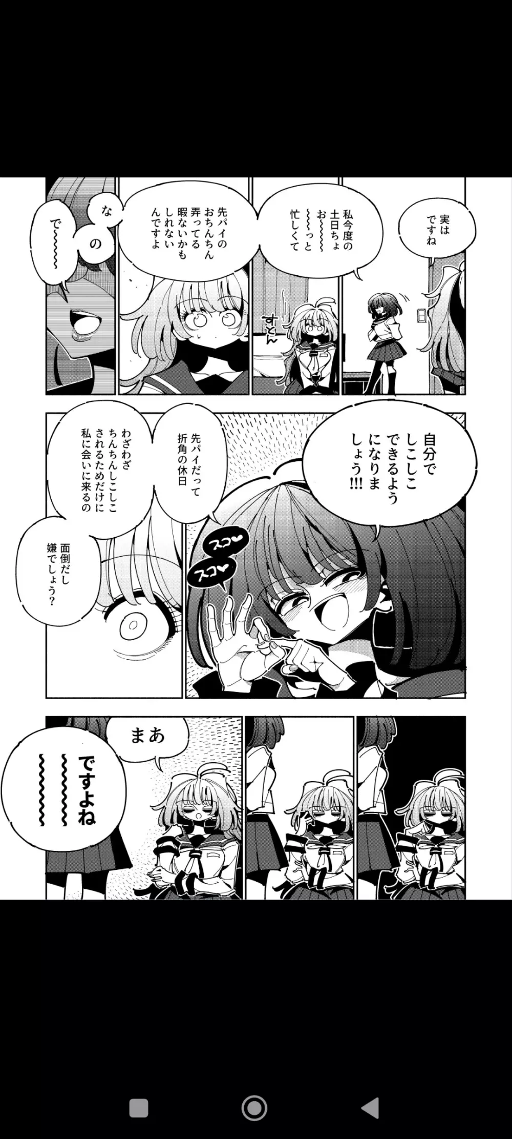 雫と詩織いふ Page.9