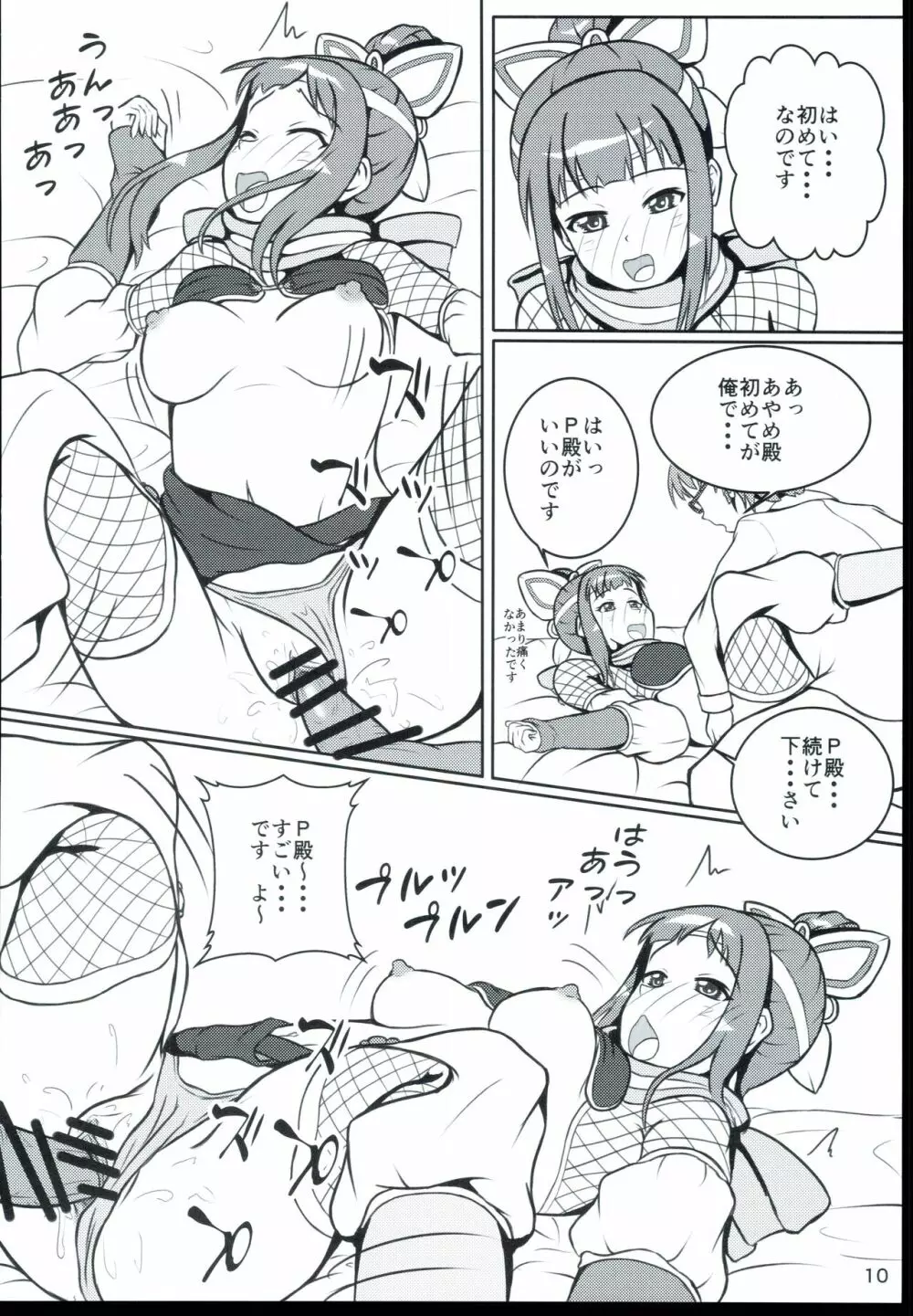 あやめ殿の○○○レッスン Page.10