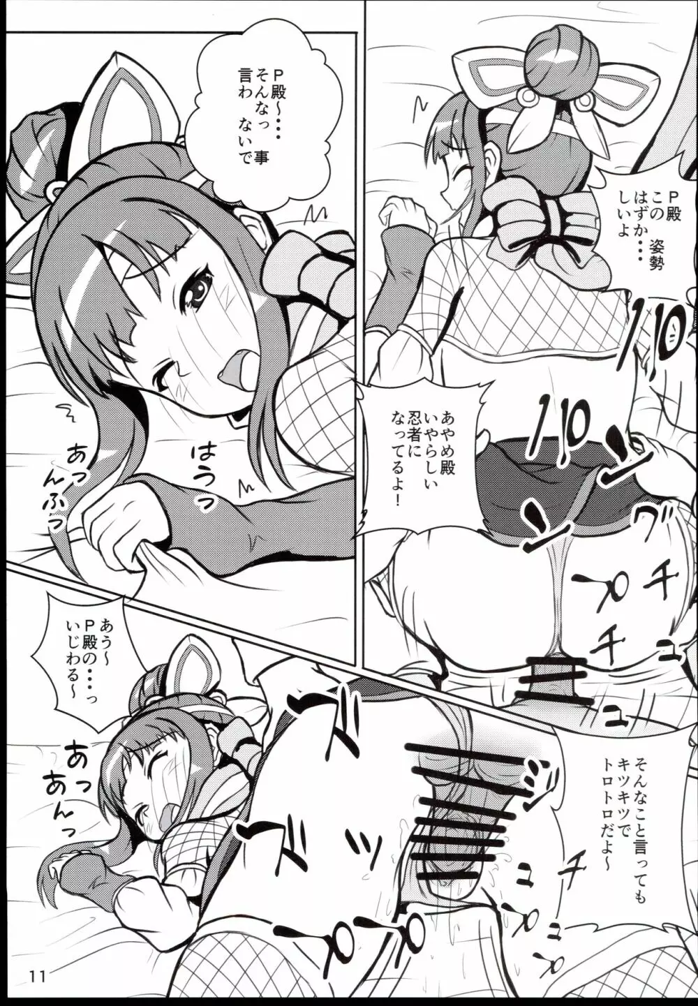 あやめ殿の○○○レッスン Page.11