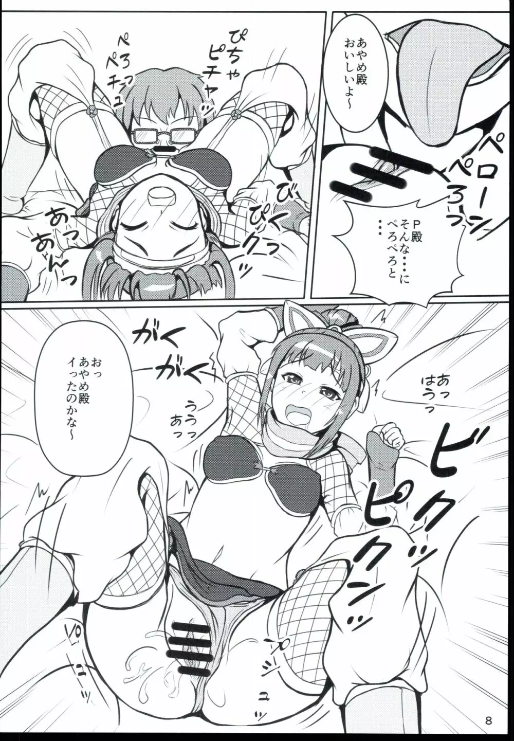 あやめ殿の○○○レッスン Page.8