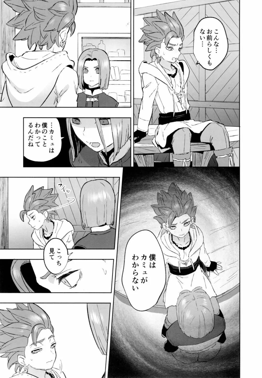 相鍵 Page.30