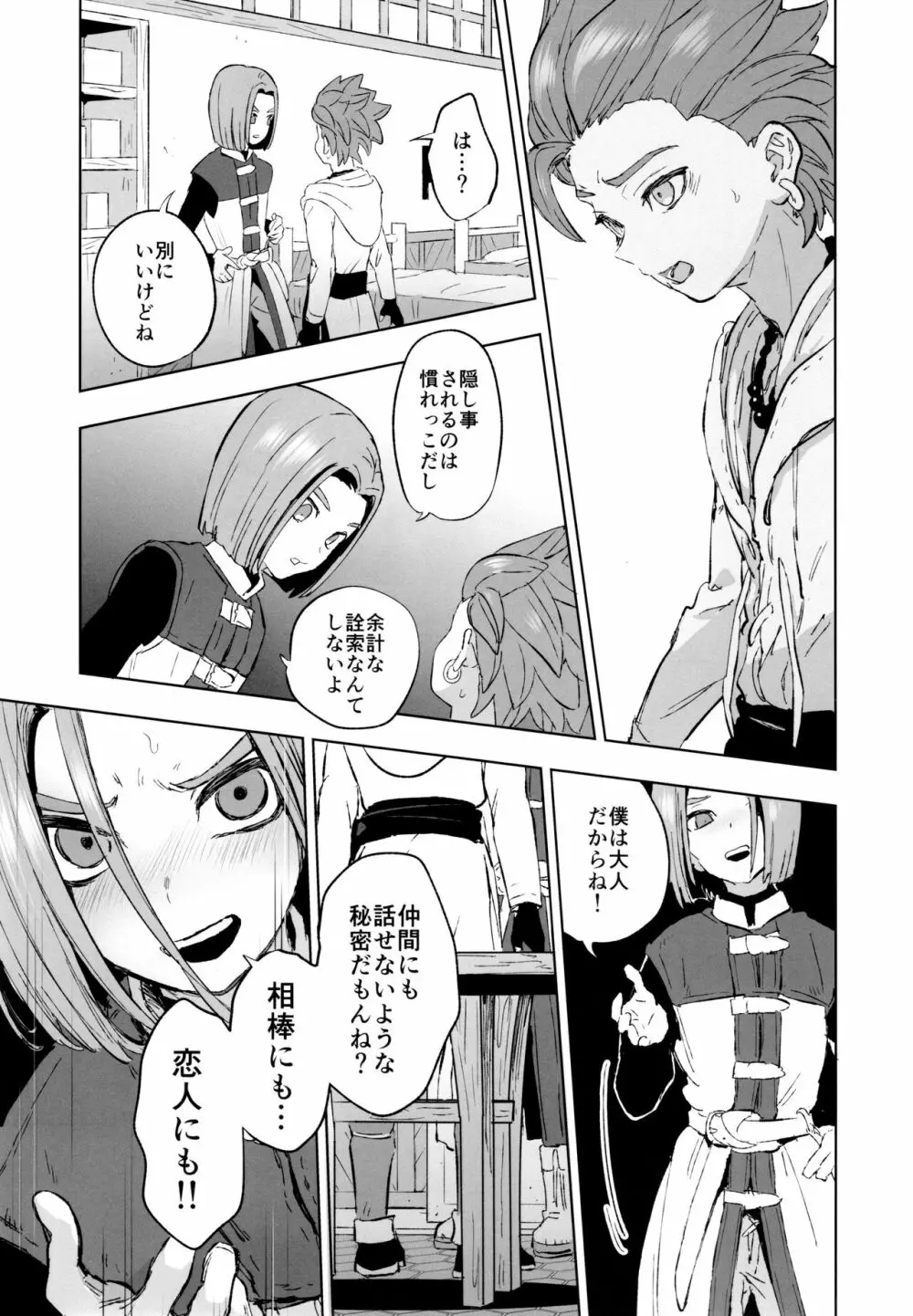 相鍵 Page.34