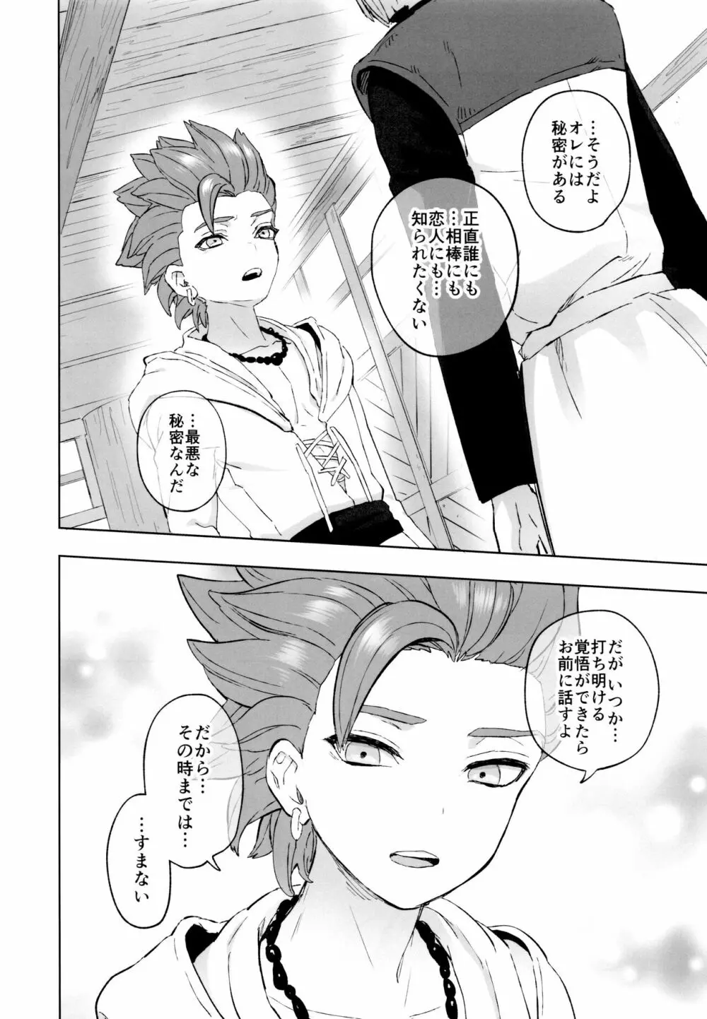 相鍵 Page.37