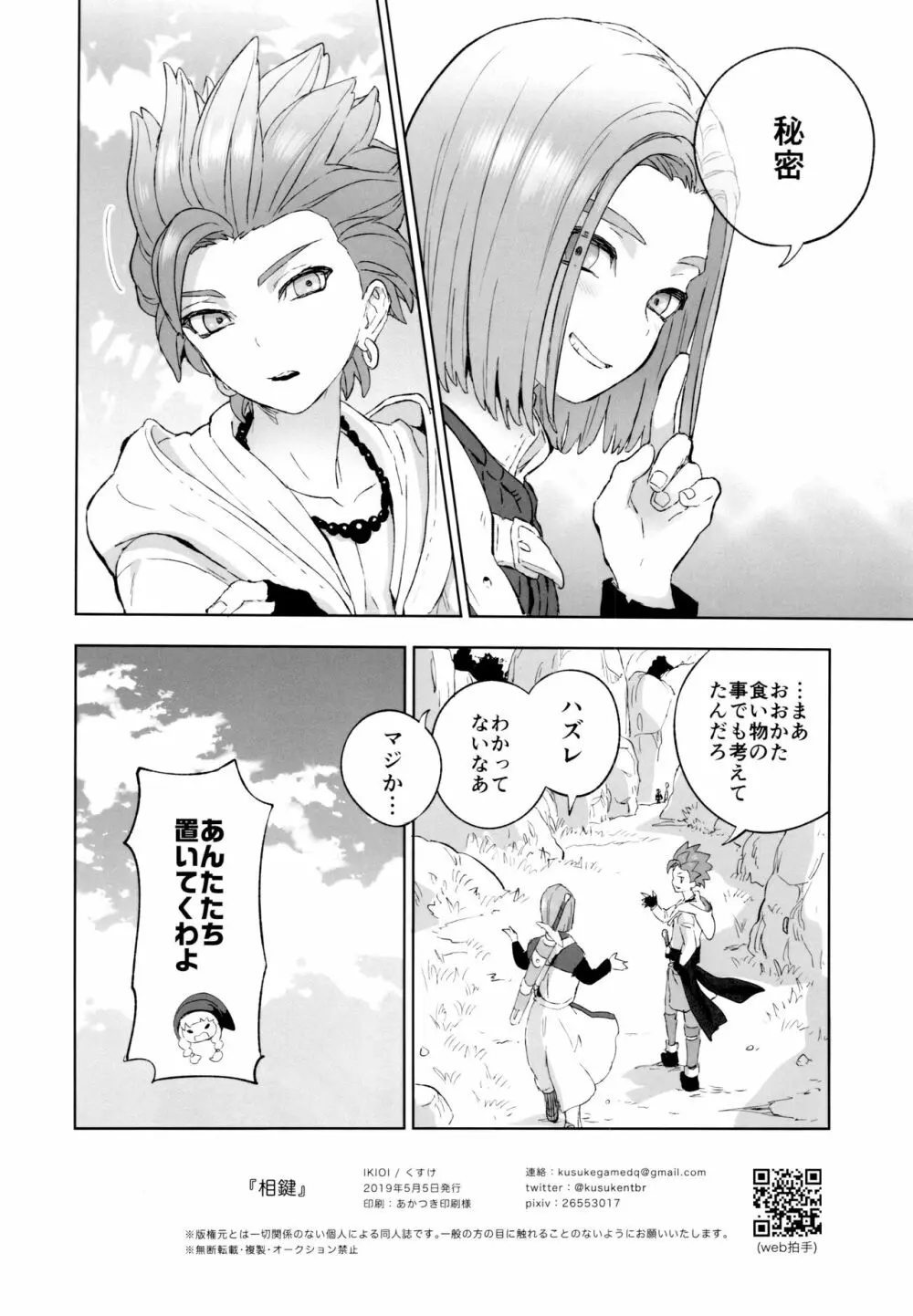 相鍵 Page.53