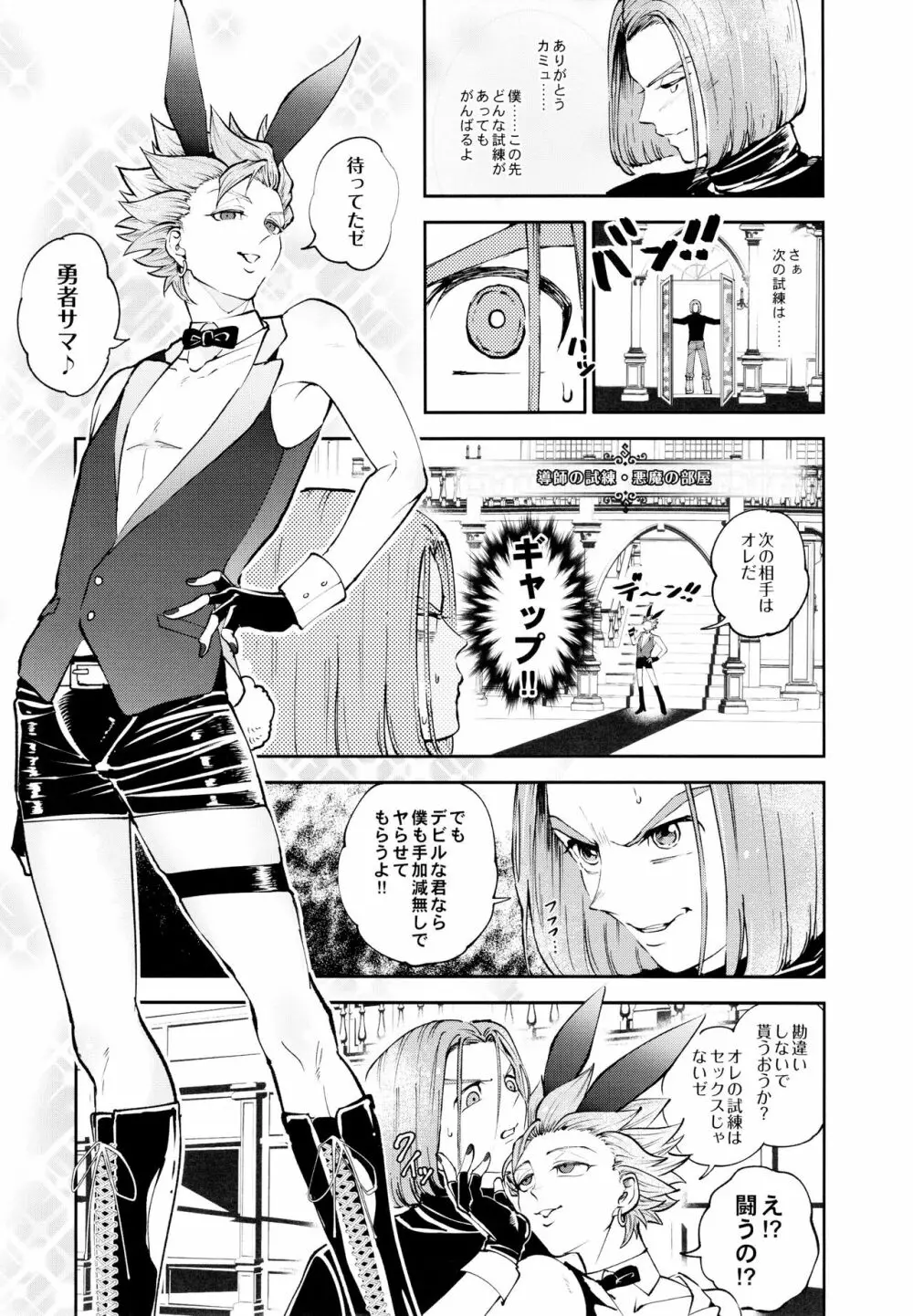 勇者の試練 改 Page.10