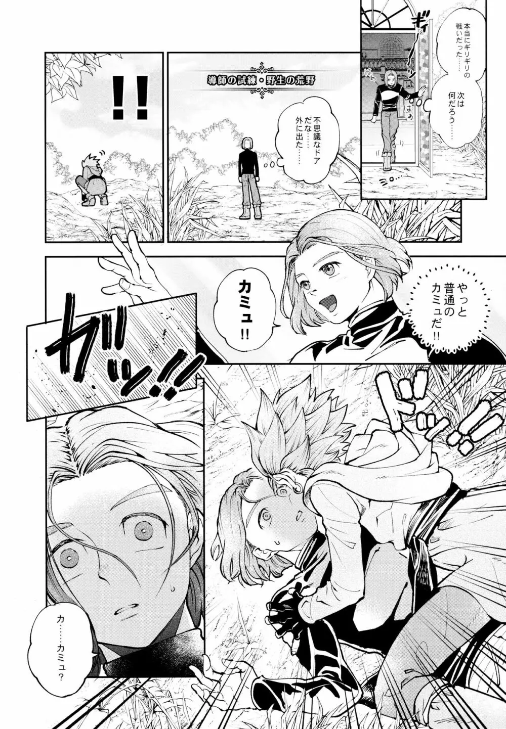 勇者の試練 改 Page.17