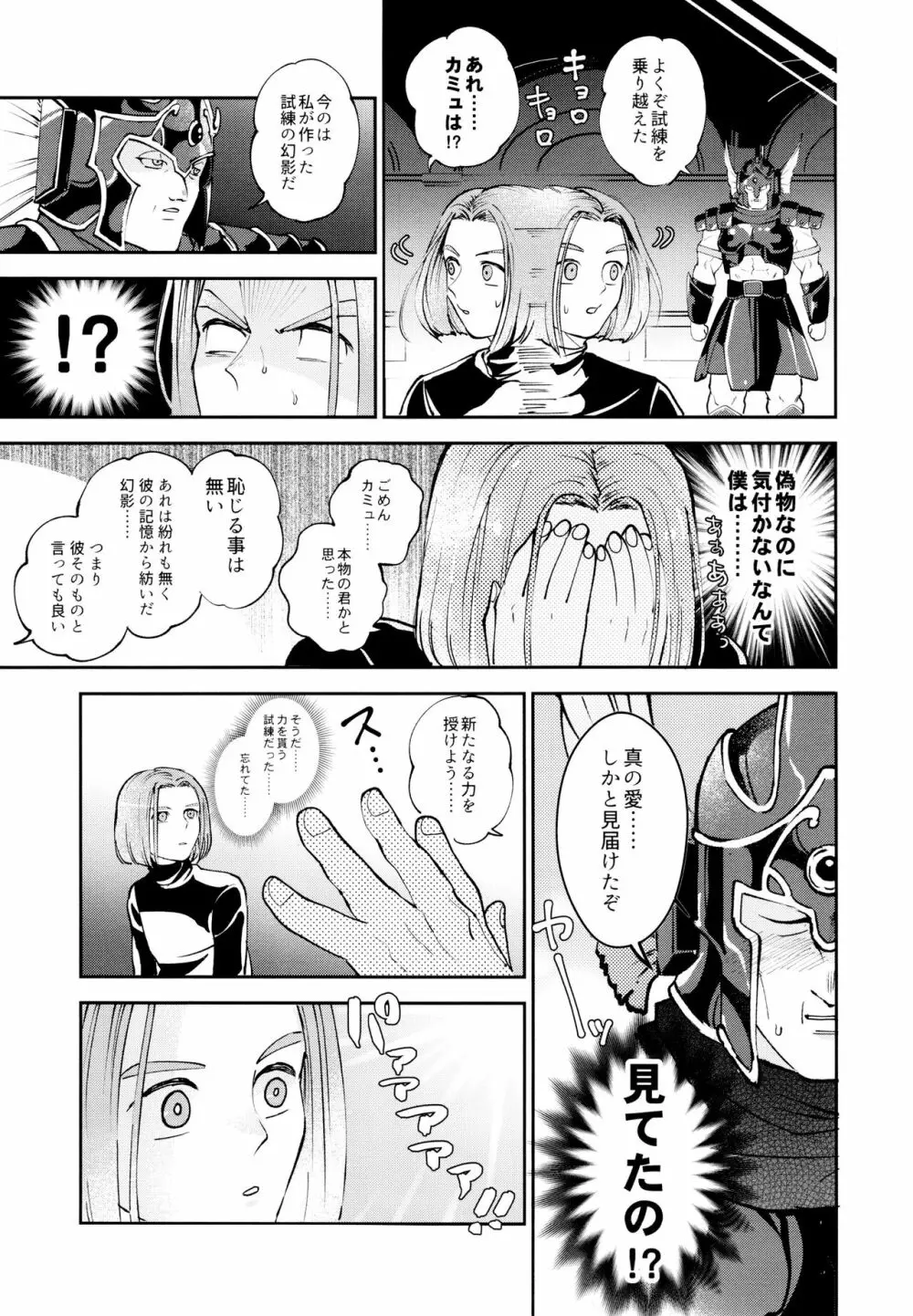 勇者の試練 改 Page.32