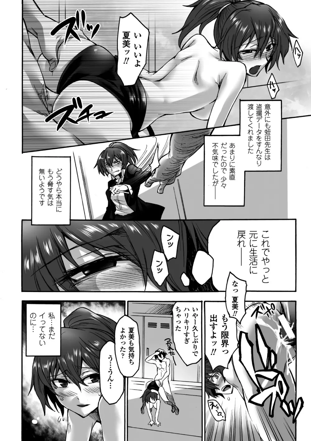 媚肉の監獄 Page.54