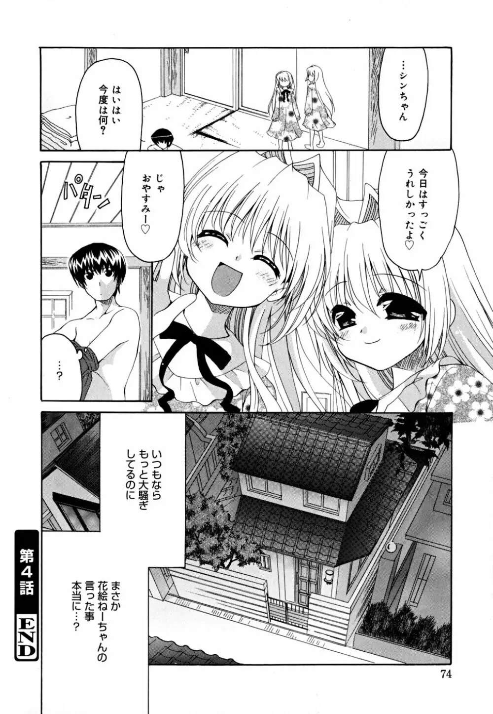 あねパラ Page.77